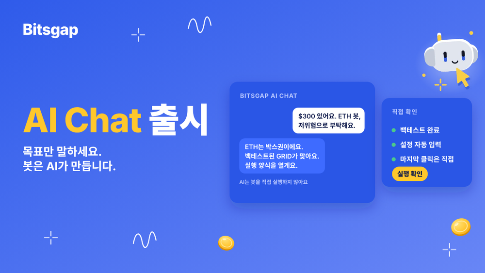 Meet Bitsgap AI chat: tell it your goal, it builds for you a robot